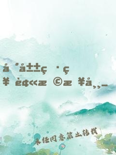 冰山男神被撩日常